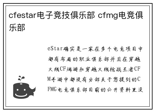 cfestar电子竞技俱乐部 cfmg电竞俱乐部