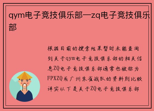 qym电子竞技俱乐部—zq电子竞技俱乐部