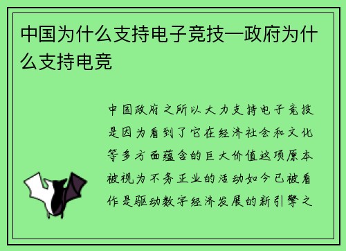 中国为什么支持电子竞技—政府为什么支持电竞
